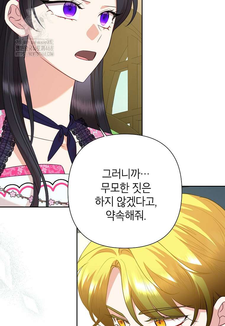 악녀는 오늘도 즐겁다 117화 61