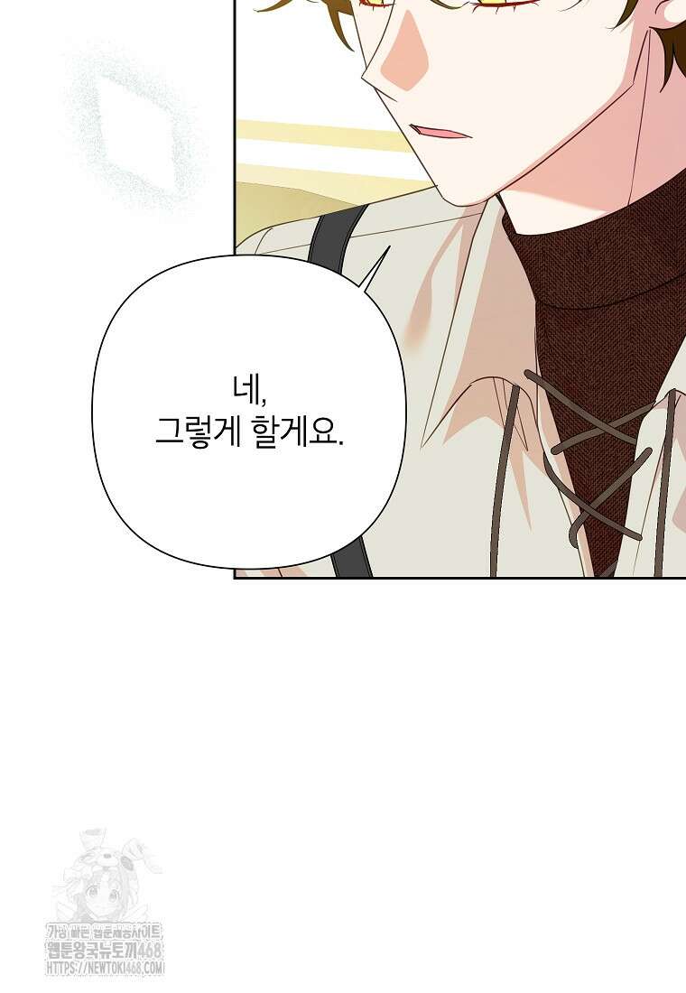 악녀는 오늘도 즐겁다 117화 62