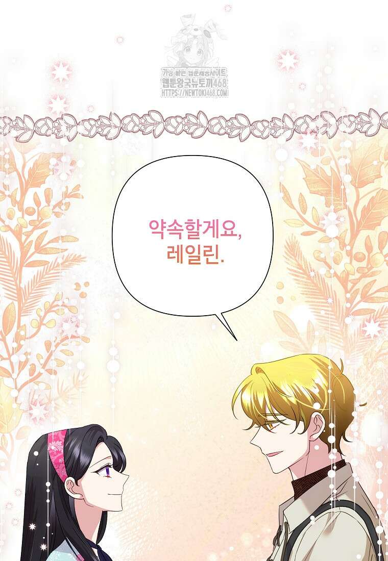 악녀는 오늘도 즐겁다 117화 63