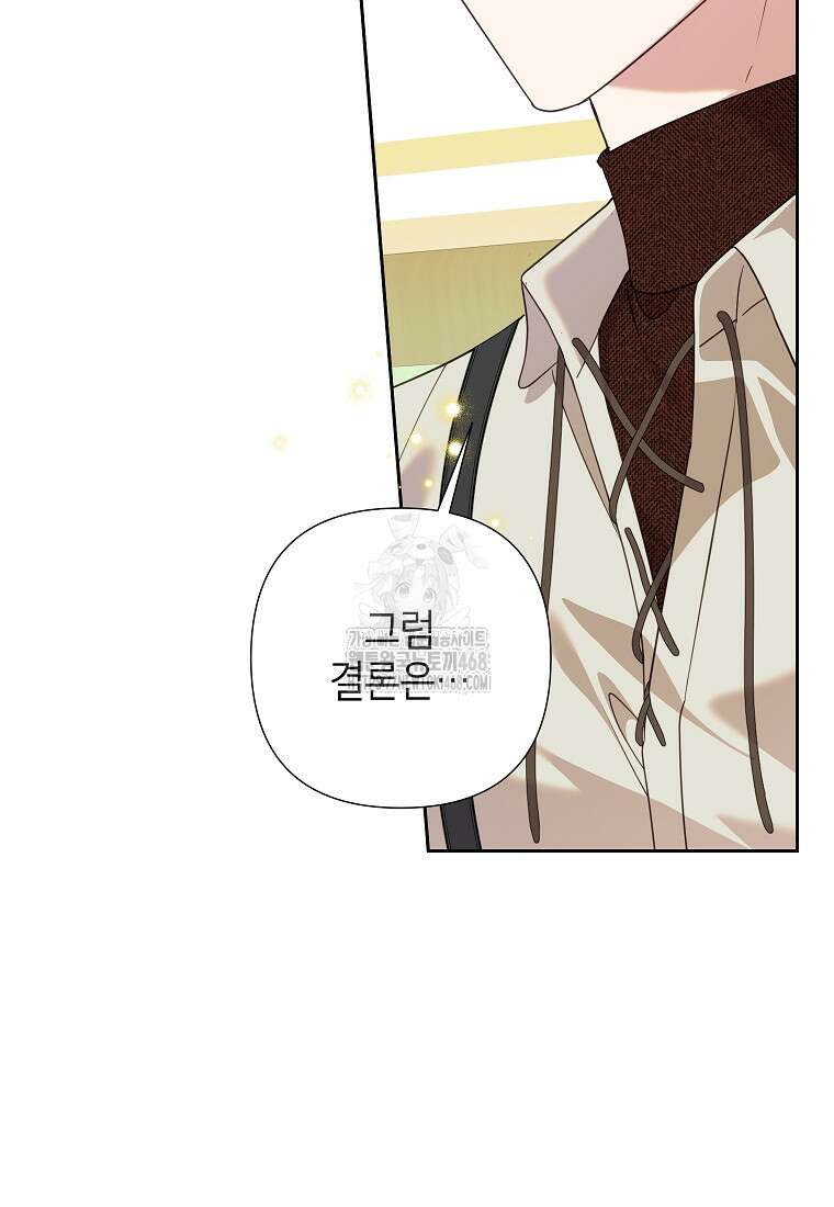 악녀는 오늘도 즐겁다 117화 68