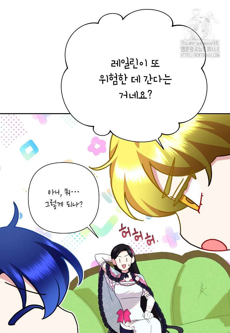 악녀는 오늘도 즐겁다 117화 69