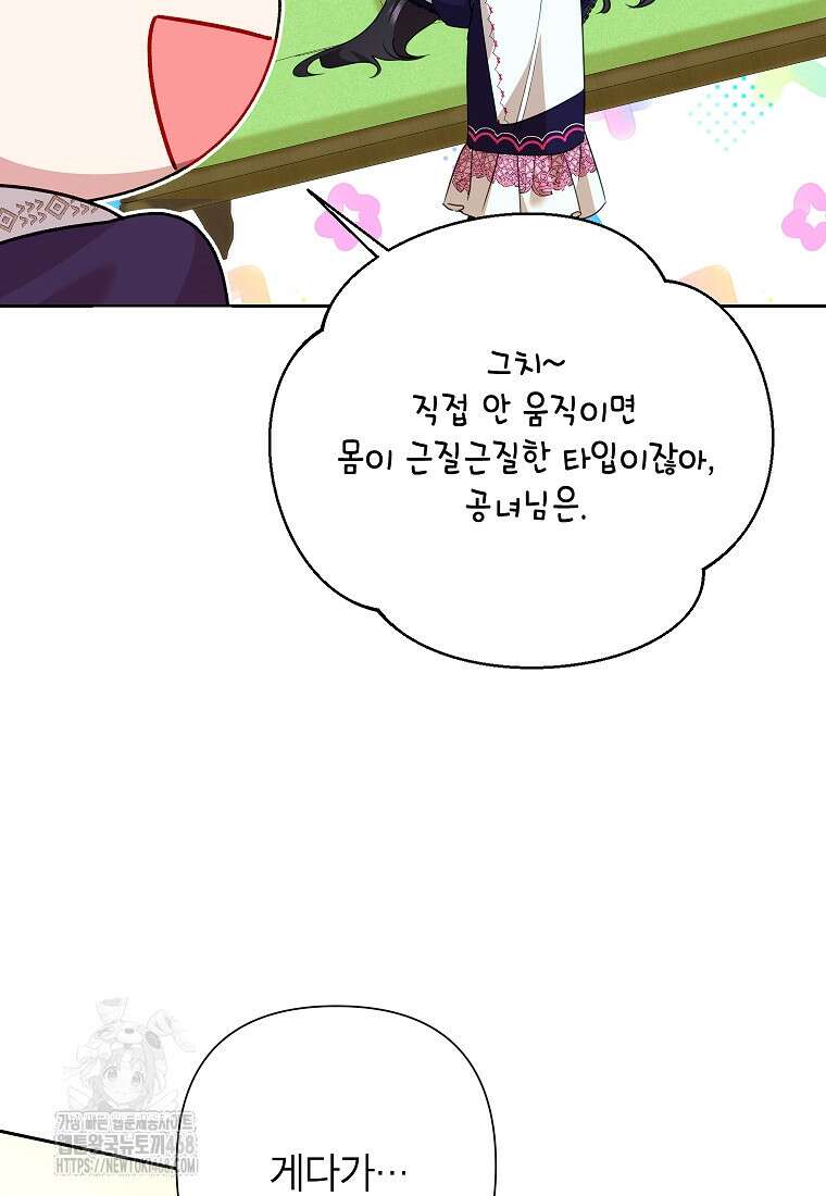악녀는 오늘도 즐겁다 117화 70