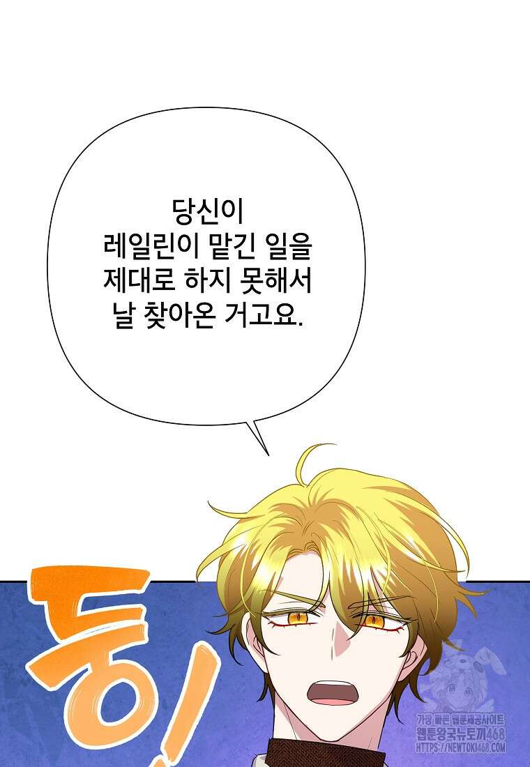 악녀는 오늘도 즐겁다 117화 72