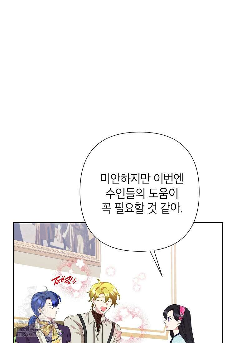 악녀는 오늘도 즐겁다 117화 74