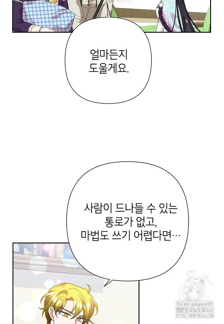 악녀는 오늘도 즐겁다 117화 75