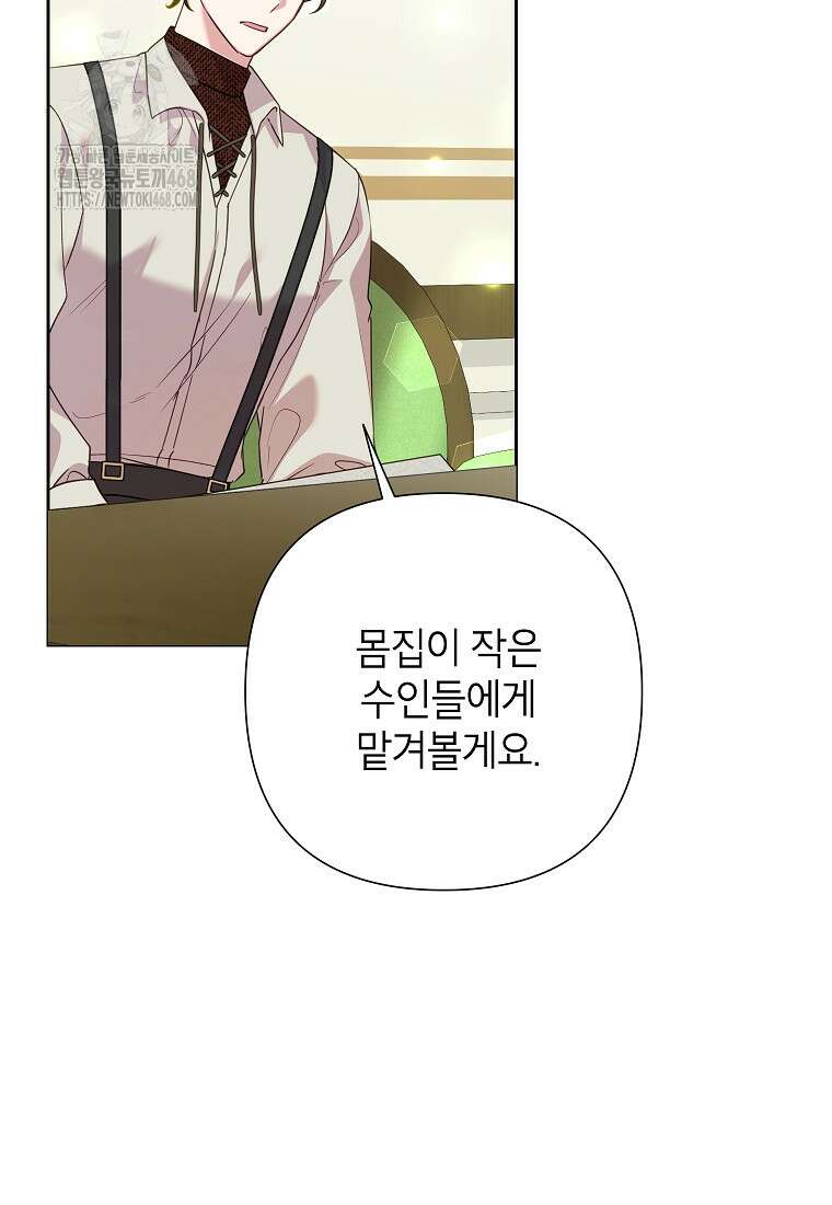 악녀는 오늘도 즐겁다 117화 76