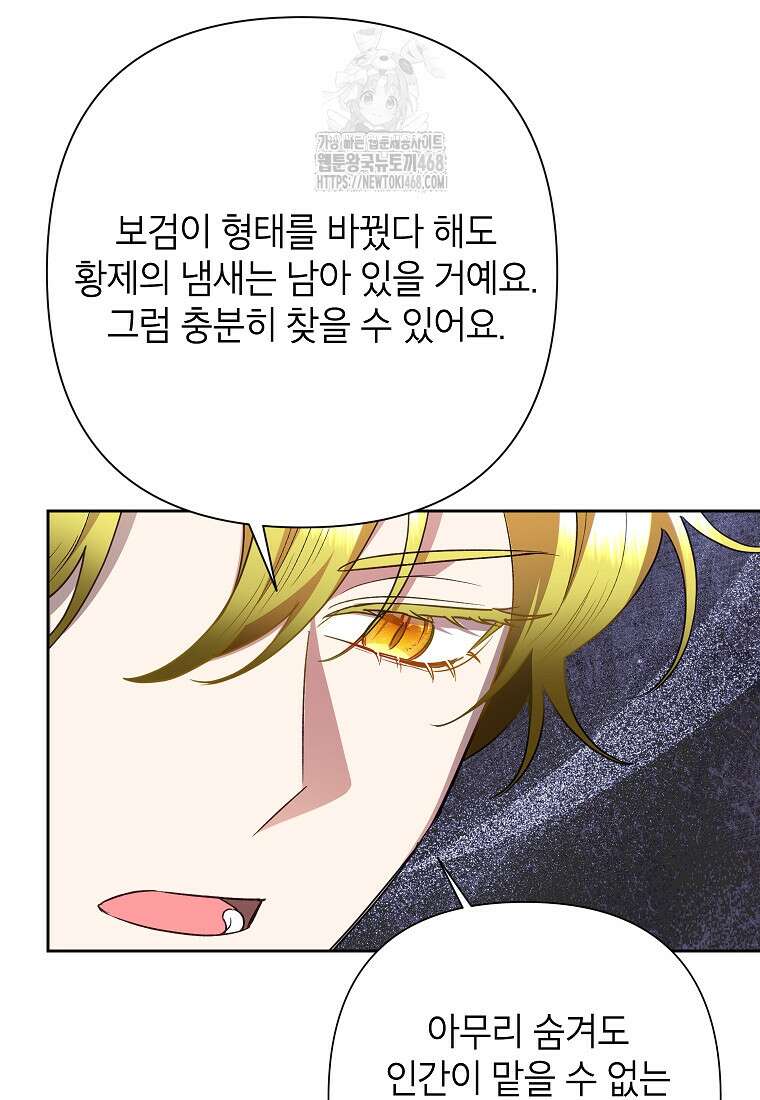 악녀는 오늘도 즐겁다 117화 77