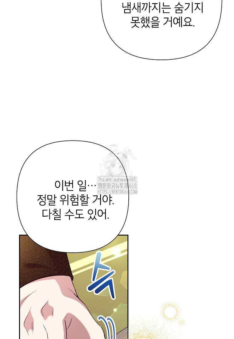 악녀는 오늘도 즐겁다 117화 78