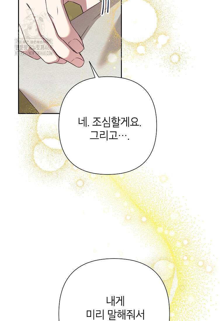악녀는 오늘도 즐겁다 117화 79