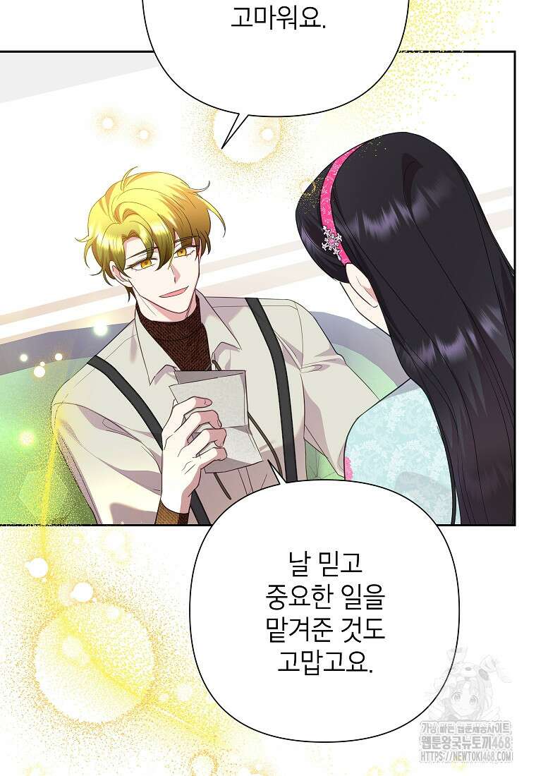 악녀는 오늘도 즐겁다 117화 80
