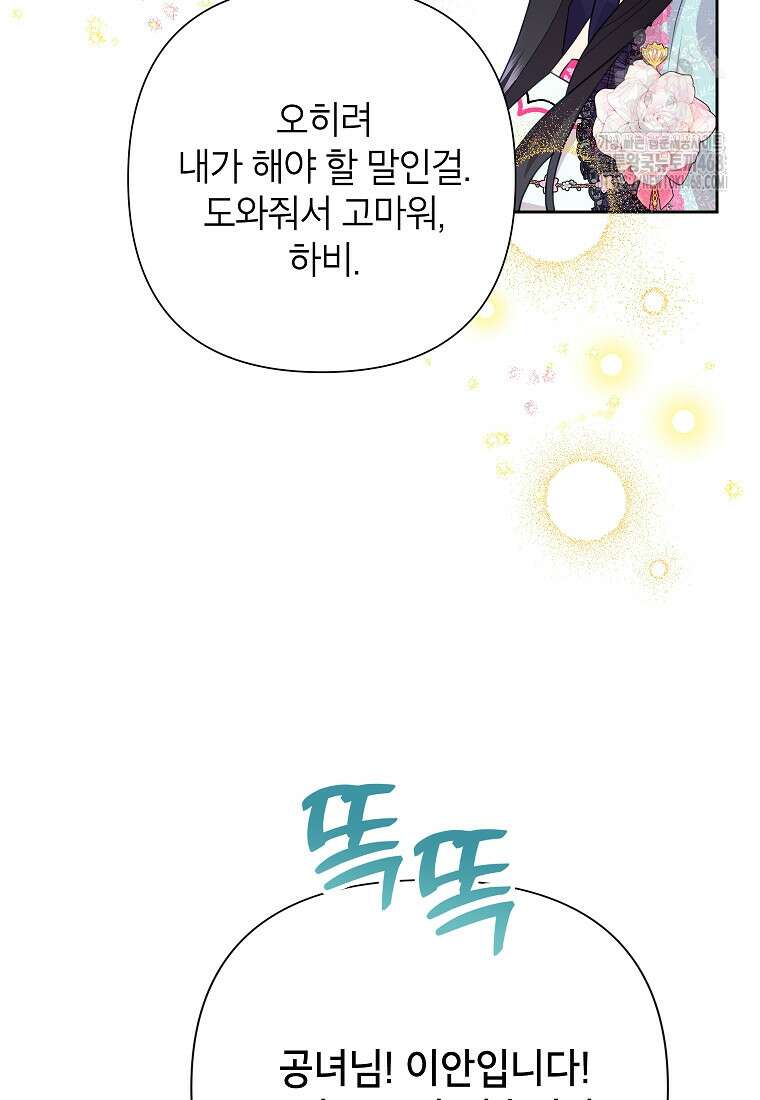 악녀는 오늘도 즐겁다 117화 82