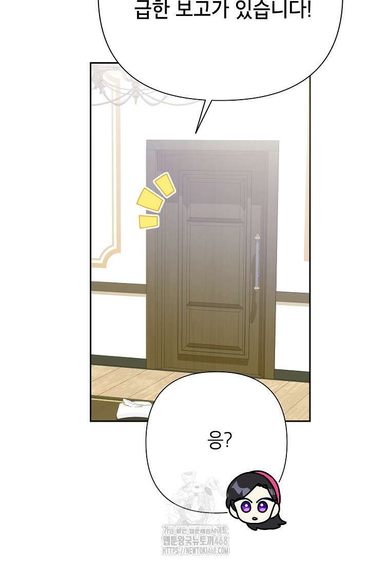 악녀는 오늘도 즐겁다 117화 83
