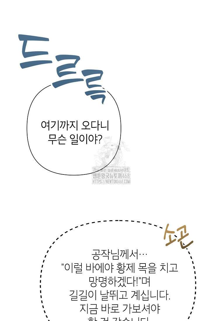 악녀는 오늘도 즐겁다 117화 84