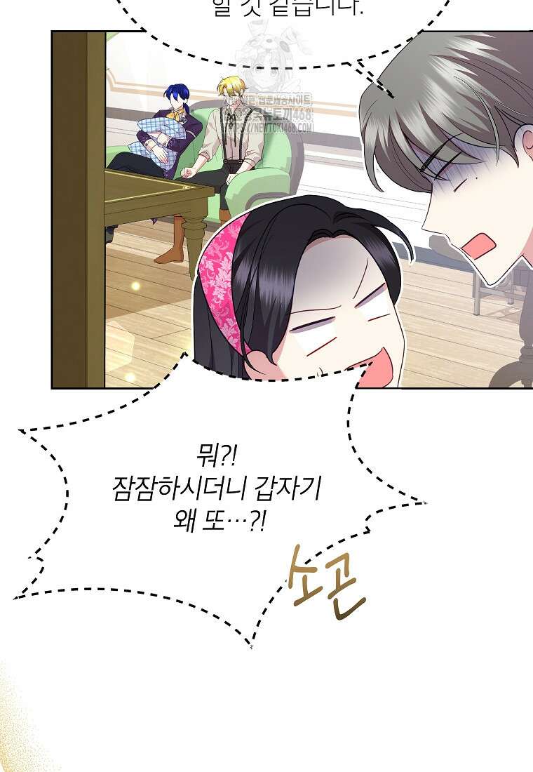 악녀는 오늘도 즐겁다 117화 85