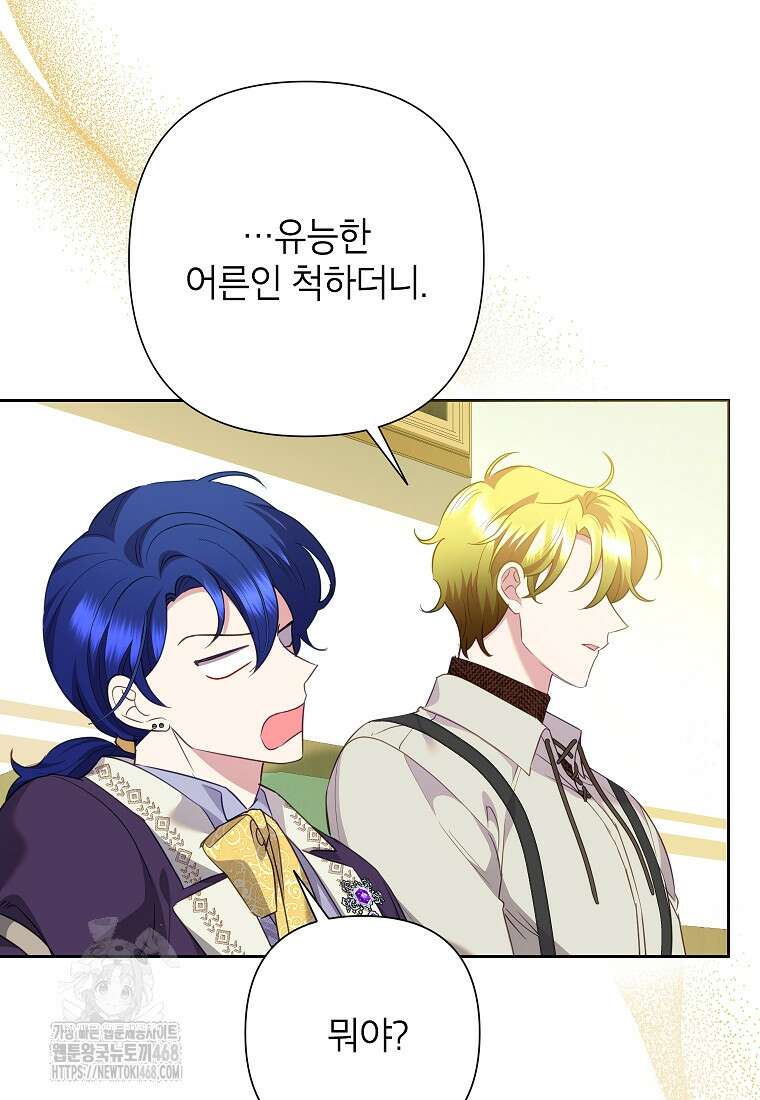 악녀는 오늘도 즐겁다 117화 86