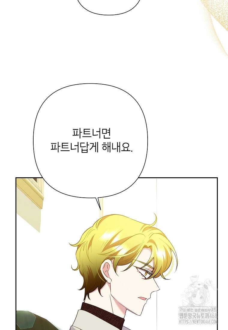 악녀는 오늘도 즐겁다 117화 87