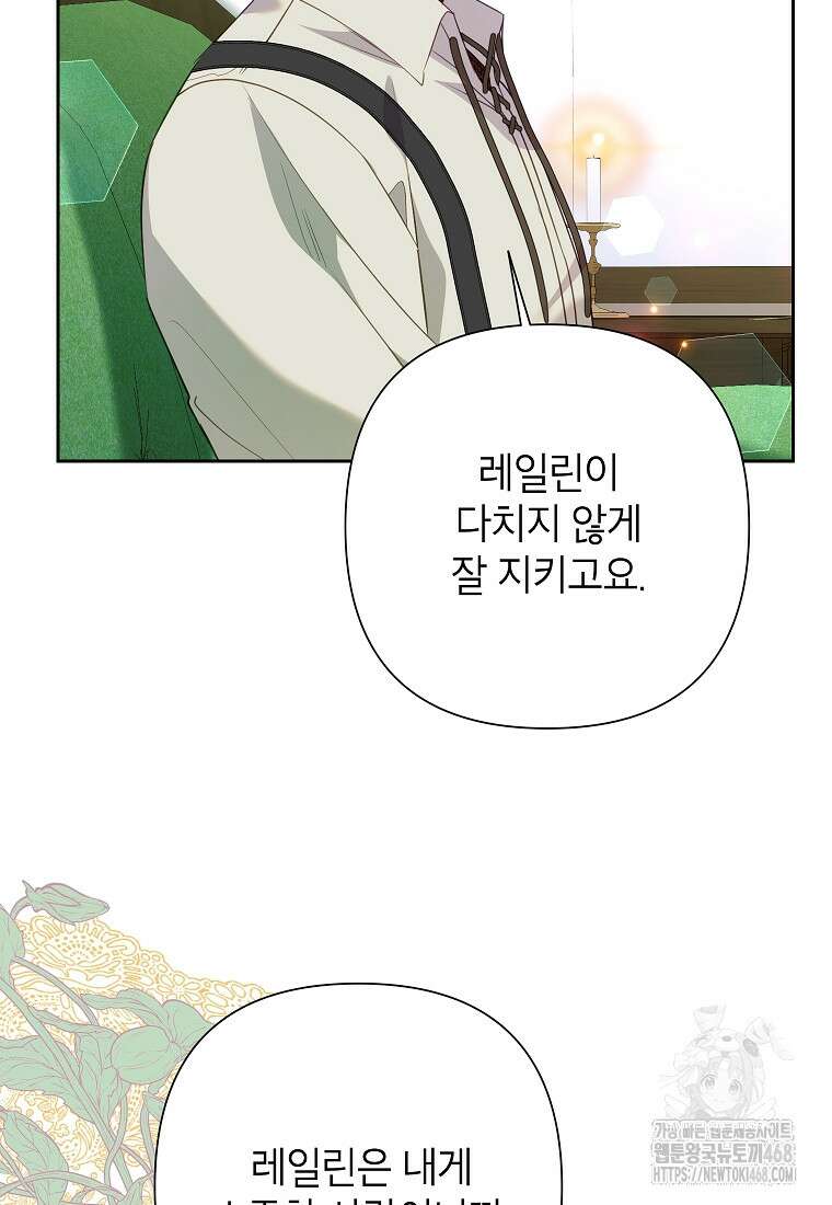 악녀는 오늘도 즐겁다 117화 88