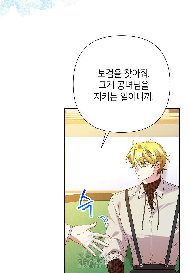 악녀는 오늘도 즐겁다 117화 91