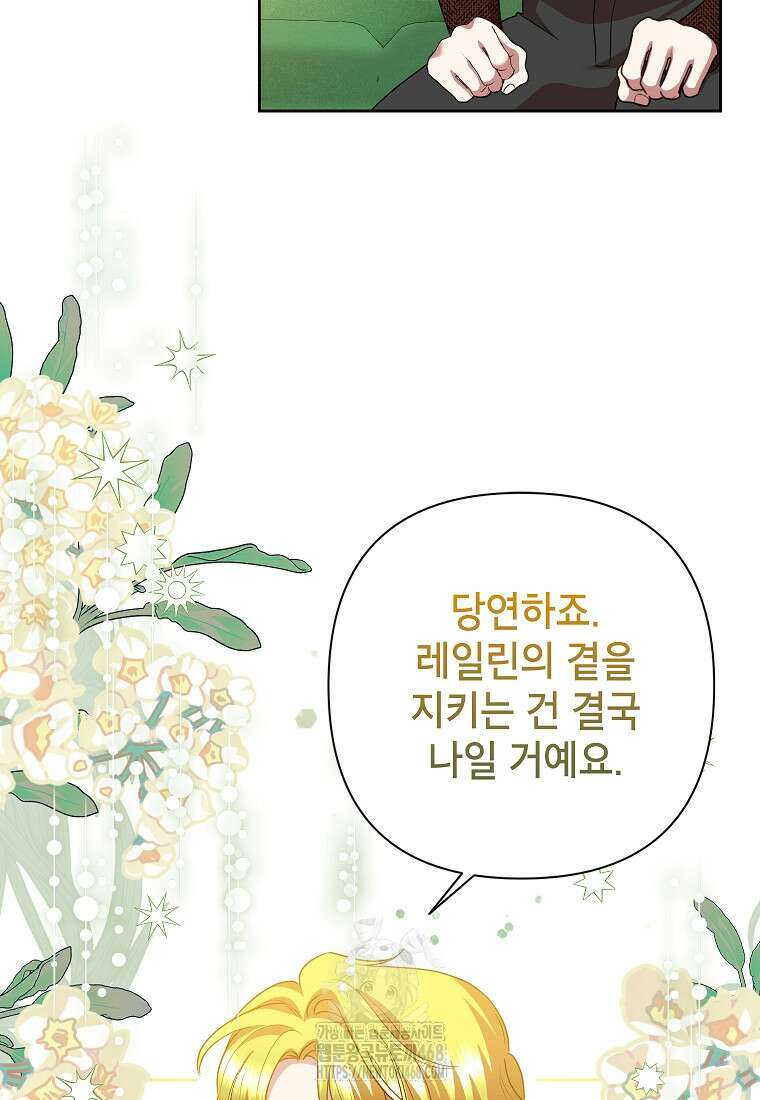 악녀는 오늘도 즐겁다 117화 92