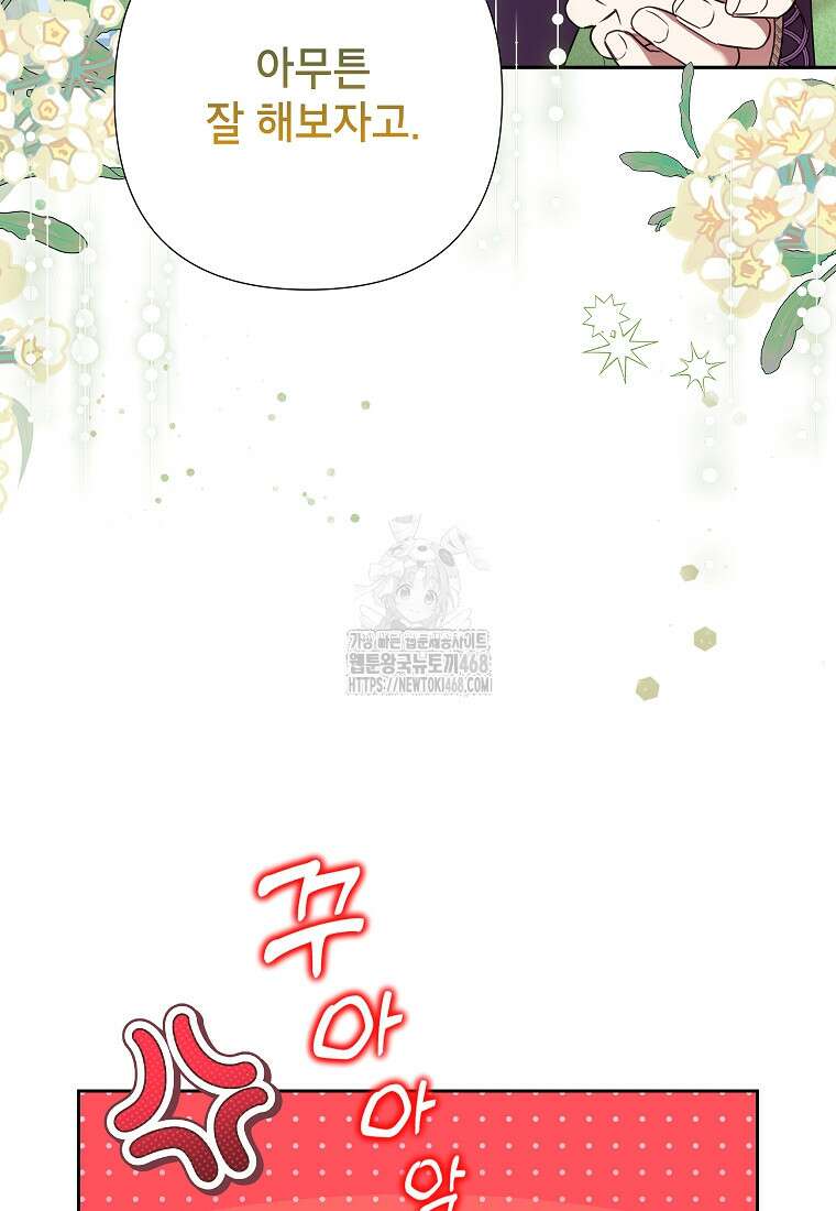 악녀는 오늘도 즐겁다 117화 95