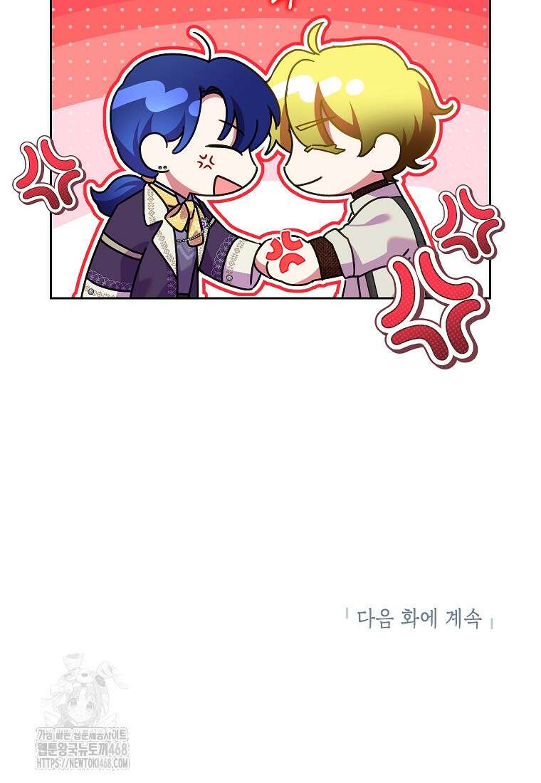 악녀는 오늘도 즐겁다 117화 96