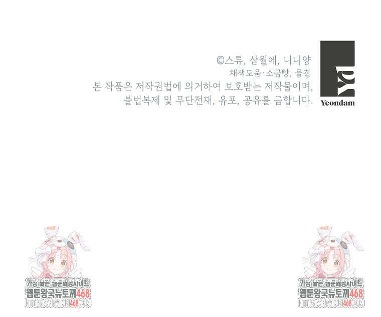 악녀는 오늘도 즐겁다 117화 97