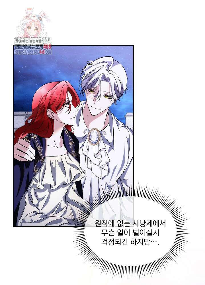 남주를 임시보호 중입니다 81화 1