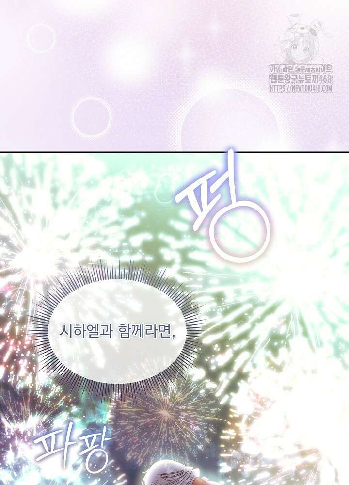 남주를 임시보호 중입니다 81화 3