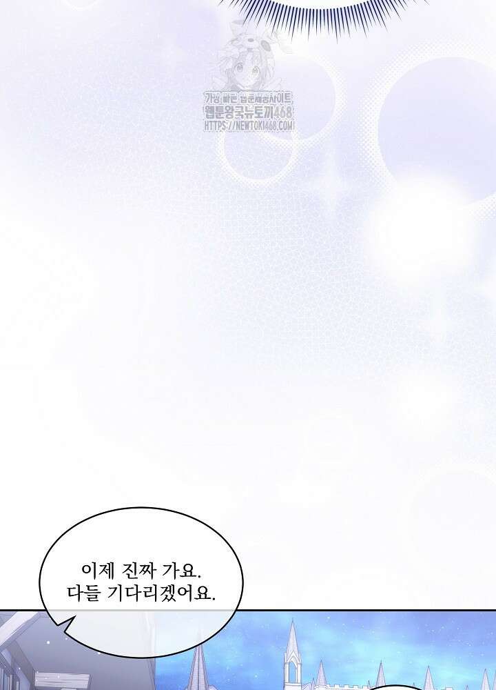 남주를 임시보호 중입니다 81화 5