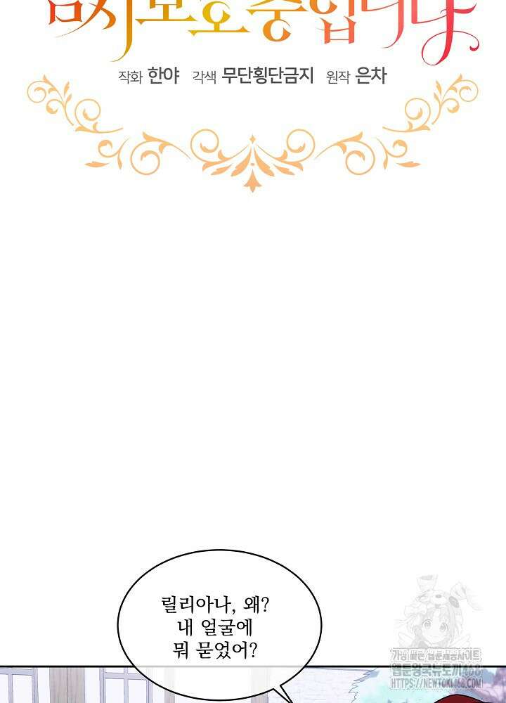 남주를 임시보호 중입니다 81화 7