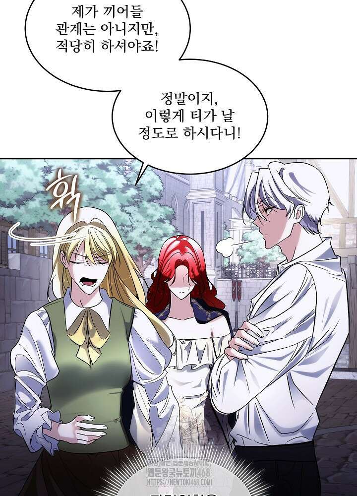 남주를 임시보호 중입니다 81화 9