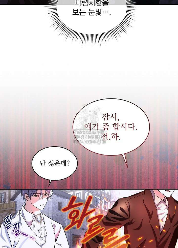 남주를 임시보호 중입니다 81화 10