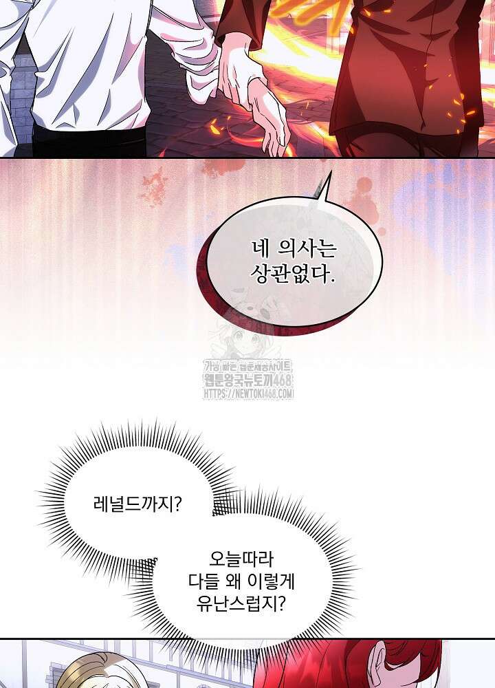 남주를 임시보호 중입니다 81화 11