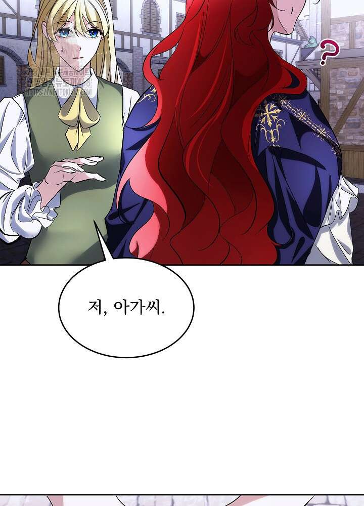 남주를 임시보호 중입니다 81화 12