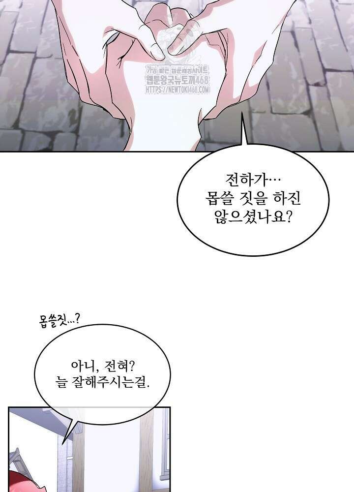 남주를 임시보호 중입니다 81화 13