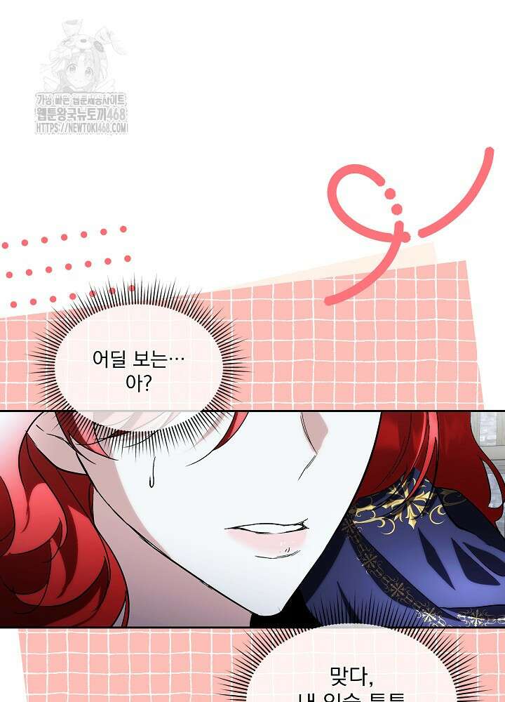 남주를 임시보호 중입니다 81화 15