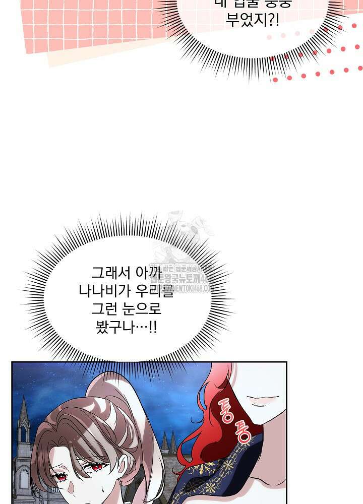 남주를 임시보호 중입니다 81화 16