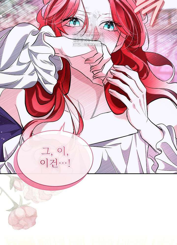 남주를 임시보호 중입니다 81화 18