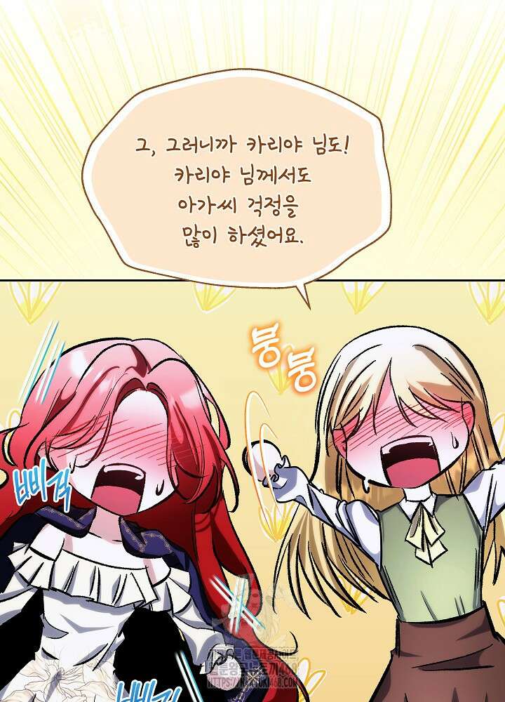 남주를 임시보호 중입니다 81화 19