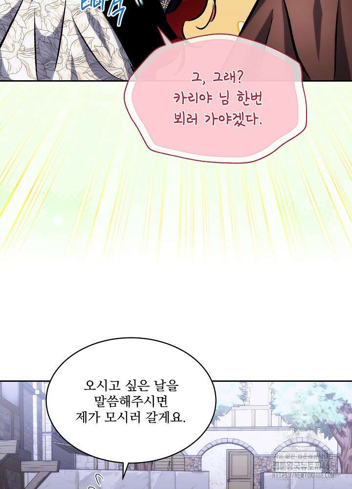 남주를 임시보호 중입니다 81화 20
