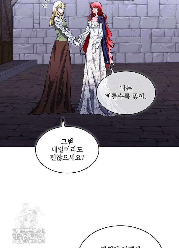 남주를 임시보호 중입니다 81화 21