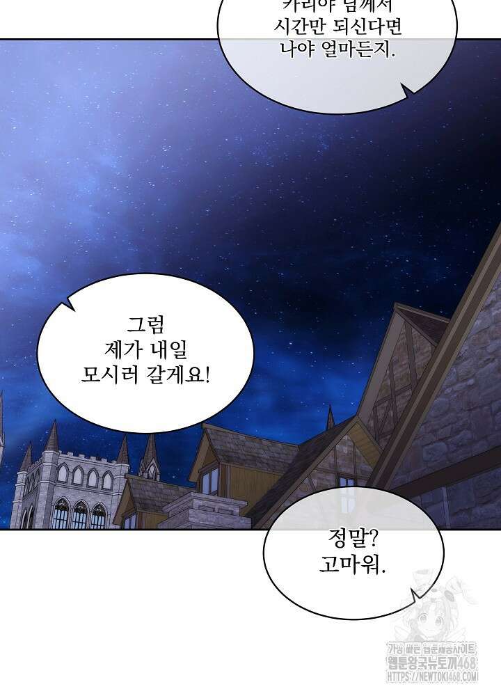 남주를 임시보호 중입니다 81화 22