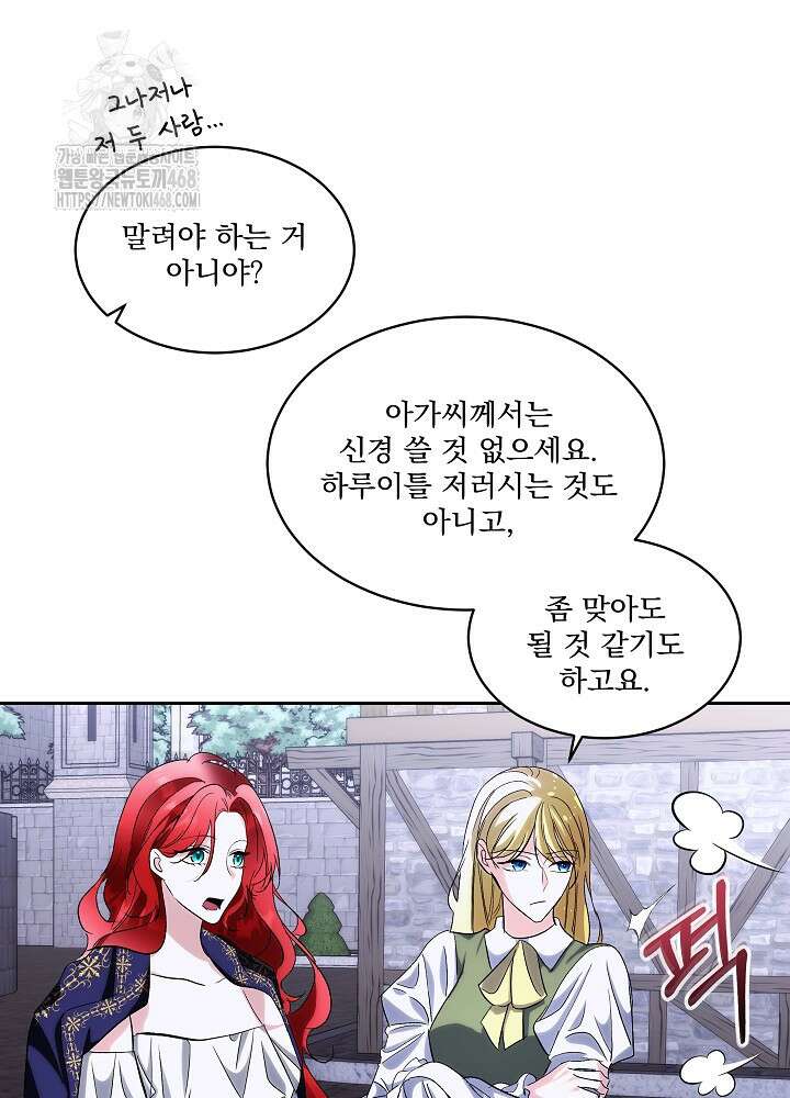 남주를 임시보호 중입니다 81화 23