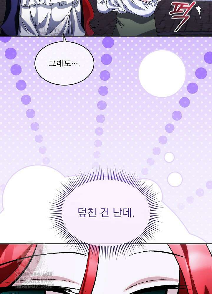 남주를 임시보호 중입니다 81화 24