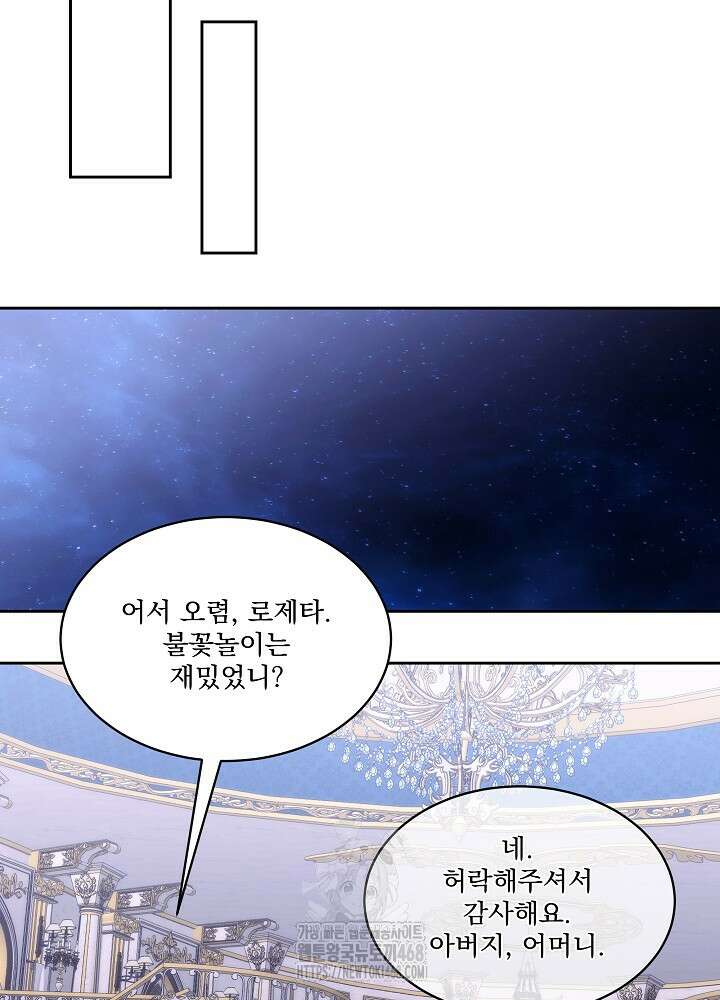 남주를 임시보호 중입니다 81화 26