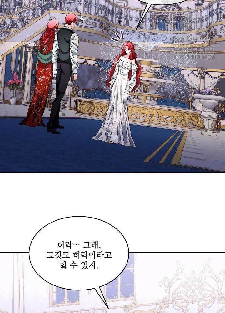 남주를 임시보호 중입니다 81화 27