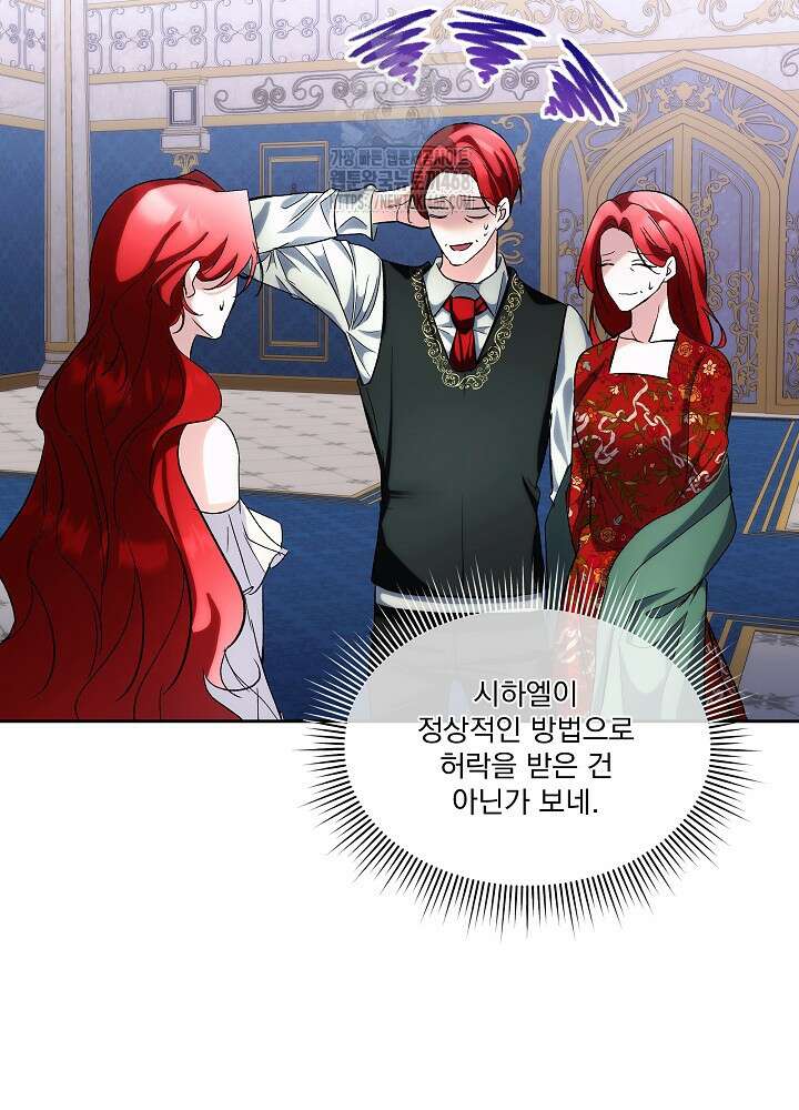 남주를 임시보호 중입니다 81화 28