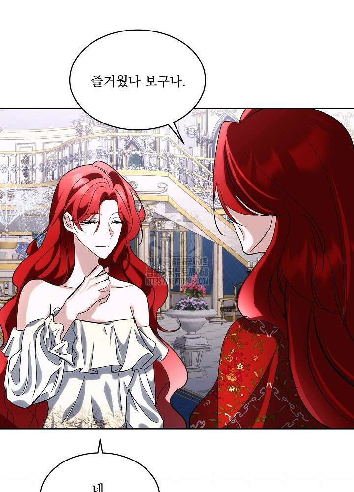 남주를 임시보호 중입니다 81화 29