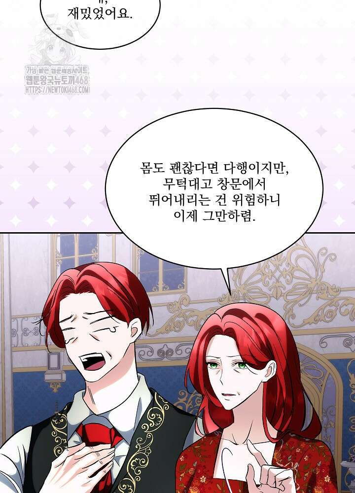 남주를 임시보호 중입니다 81화 30