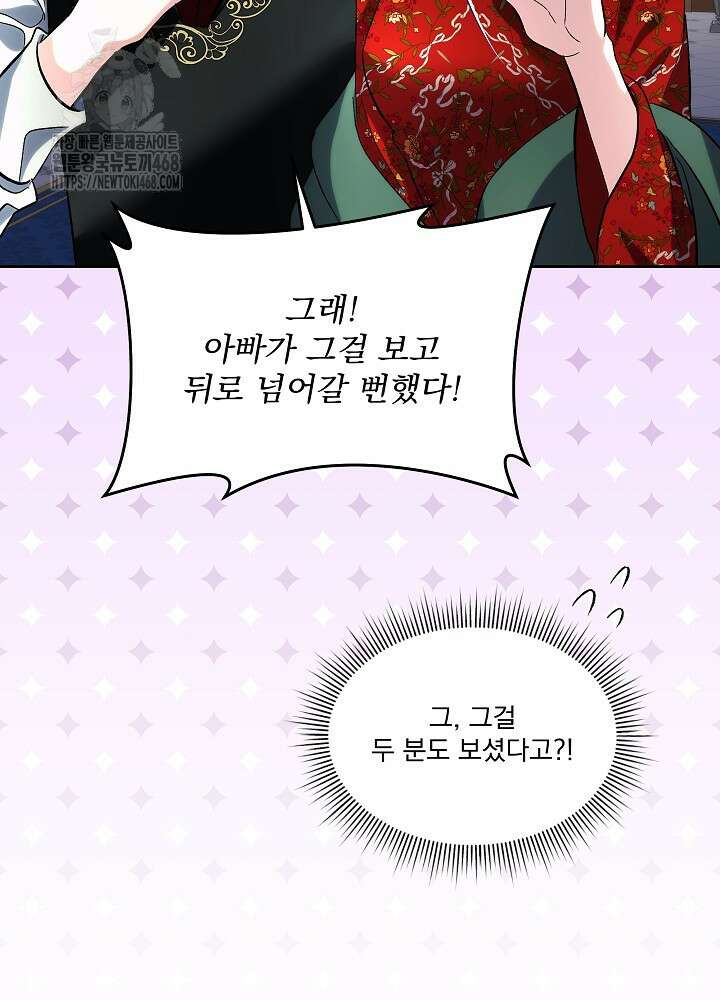 남주를 임시보호 중입니다 81화 31